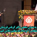 برگزاری مراسم بزرگداشت روز پزشک